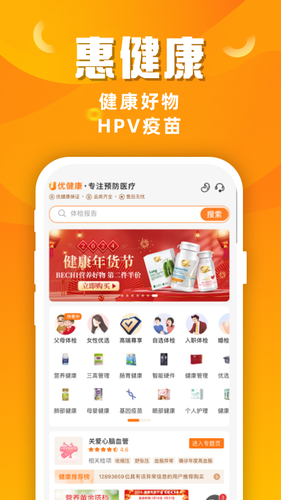 优健康软件封面