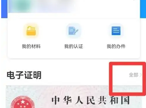 四川政务服务app查询犯罪记录怎么查天府通办查询犯罪记录教程