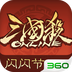 三国杀OL互通版-送永久武将 v1.0.1 手游版