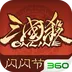 三国杀OL互通版-送永久武将