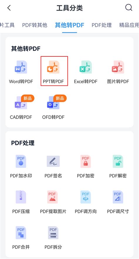 免费在线PDF转PPT工具推荐，轻松实现格式转换