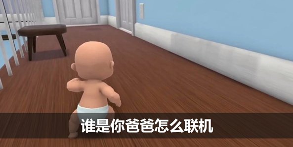 谁是爸爸手游怎么双人联机谁是你爸爸联机方法