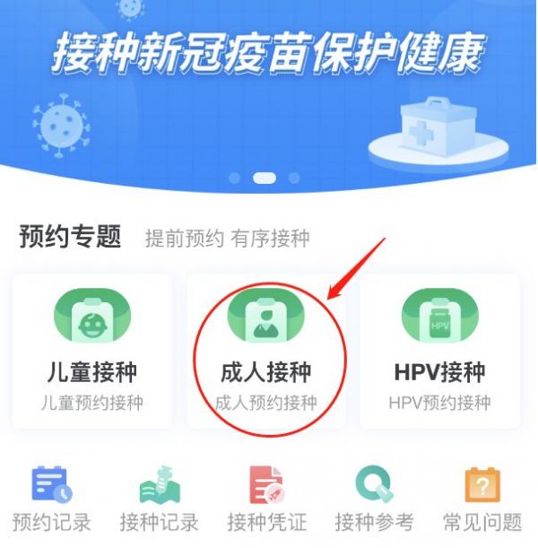 粤苗app怎么预约九价粤苗app预约九价方法