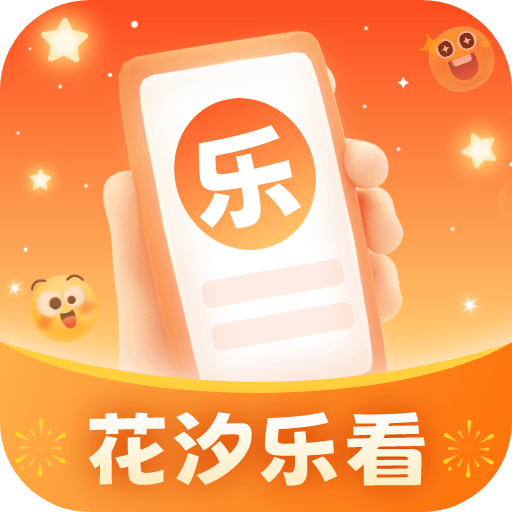 花汐乐看 v1.0.1 手机版