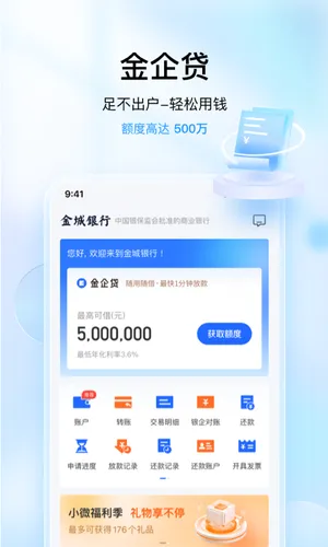 金城小微金融软件封面