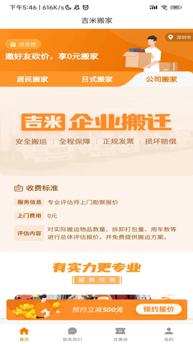 吉米搬家软件封面