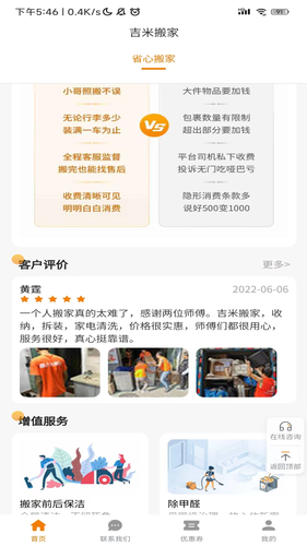 吉米搬家软件封面