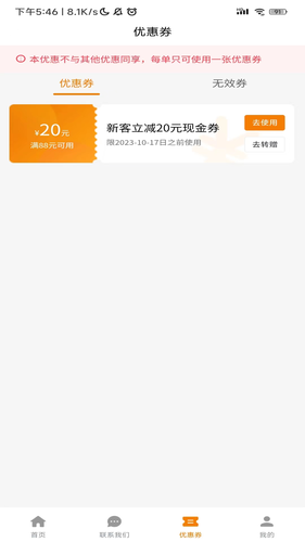 吉米搬家软件封面