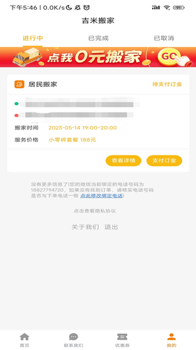 吉米搬家软件封面