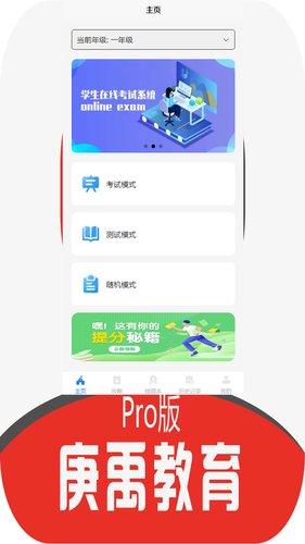 庚禹教育Pro版软件封面