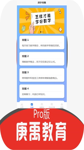 庚禹教育Pro版软件封面