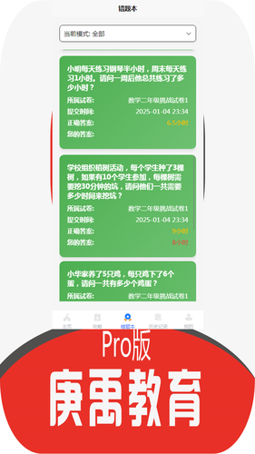 庚禹教育Pro版软件封面