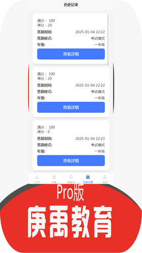 庚禹教育Pro版软件封面