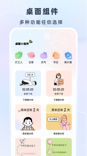 时光小组件盒子软件封面