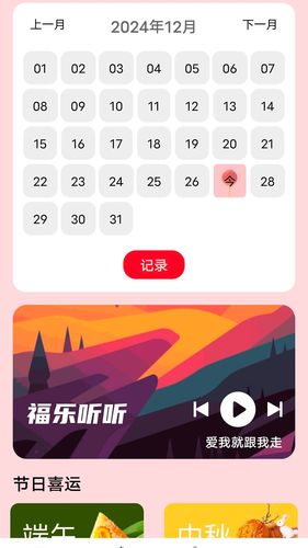 喜运连连软件封面