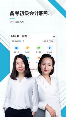 初级会计职称准题库软件封面