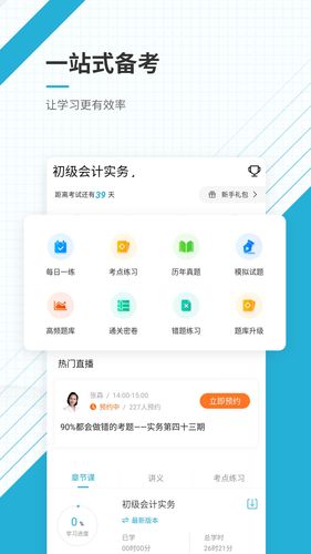 初级会计职称准题库软件封面