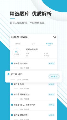 初级会计职称准题库软件封面