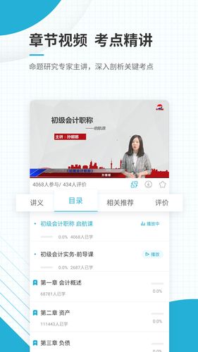 初级会计职称准题库软件封面