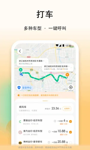 滴答顺风车软件封面