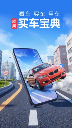 买车宝典软件封面