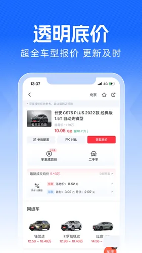 买车宝典软件封面