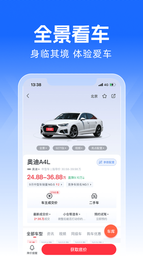 买车宝典软件封面