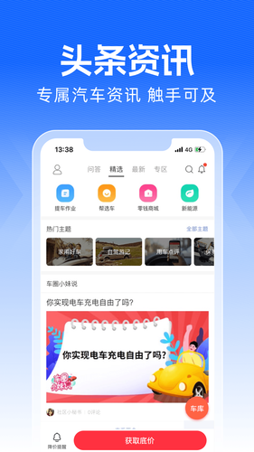 买车宝典软件封面
