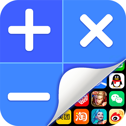 应用隐藏计算器 v1.0.1 安卓版