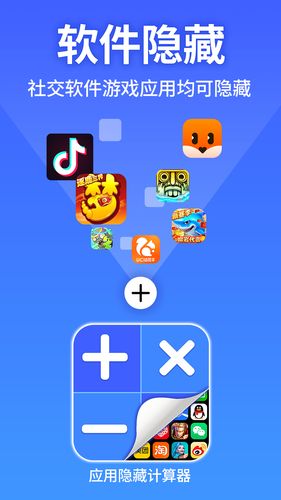 应用隐藏计算器软件封面
