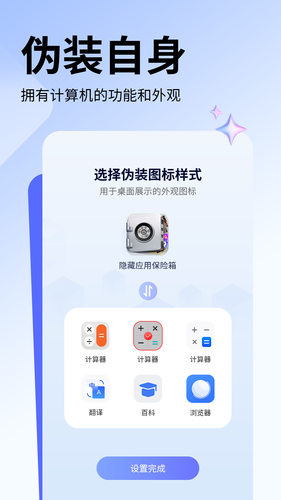 隐藏应用保险箱软件封面