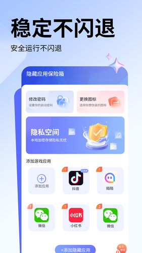 隐藏应用保险箱软件封面