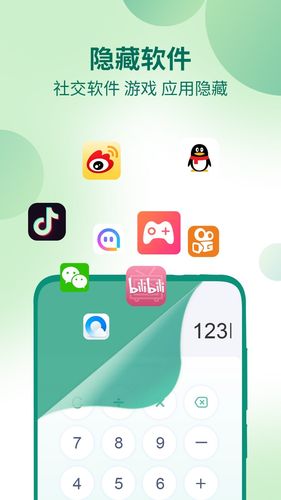 桌面隐藏计算器软件软件封面