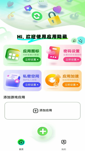 隐藏空间手机计算器软件封面