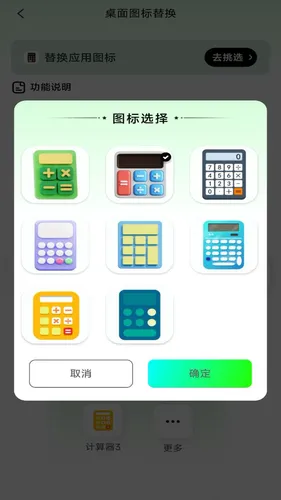 隐藏空间手机计算器软件封面