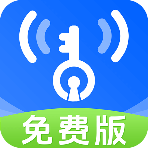 WiFi全连钥匙 v1.0.1 安卓版