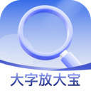 大字放大宝 v1.0.1 手机版