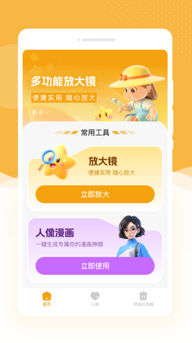 星图放大镜软件封面