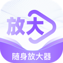 随身放大器 v1.0.1 手机版