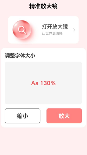精准放大镜软件封面