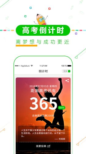 高考倒计时软件封面