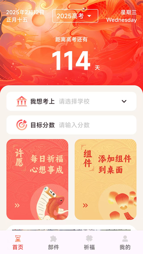 鸿运88高考倒计时软件封面