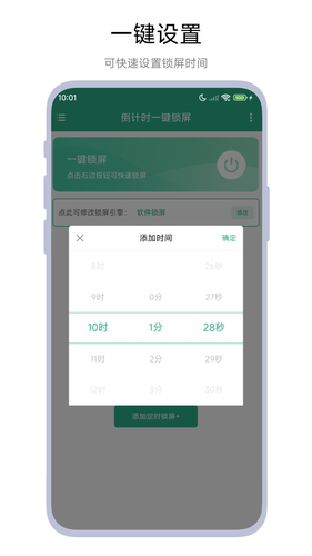 倒计时一键锁屏软件封面