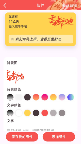 鸿运88高考倒计时软件封面