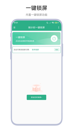 倒计时一键锁屏软件封面