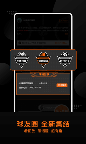 球记软件封面