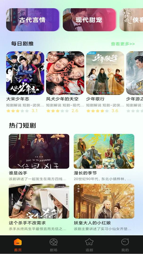 免费热门短剧大全软件封面
