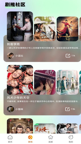 免费热门短剧大全软件封面