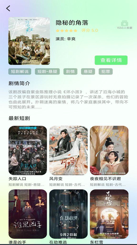 免费热门短剧大全软件封面