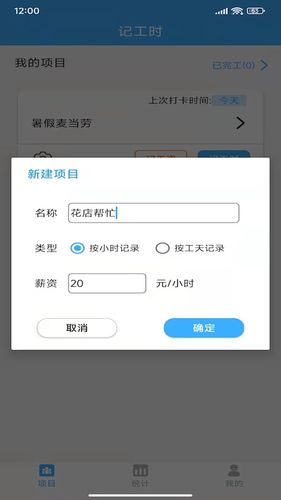 小时工工时记账软件封面
